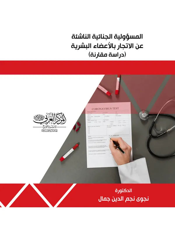 الوافي في شرح قانون الشهر العقاري