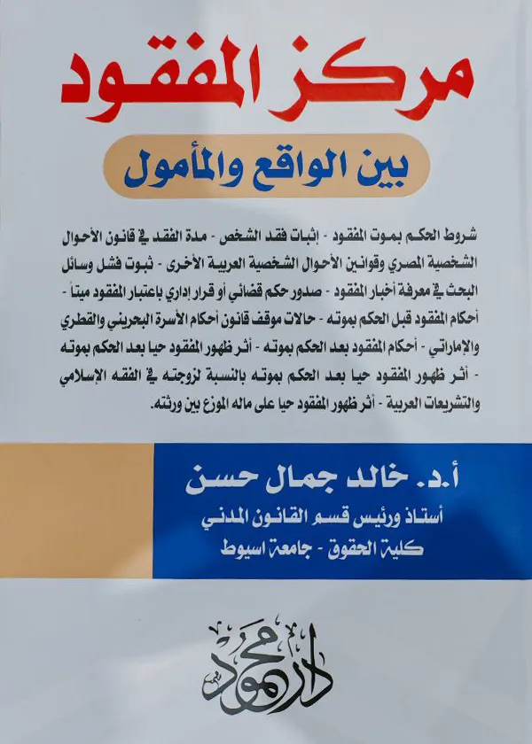 مركز المفقود بين الواقع والمأمول