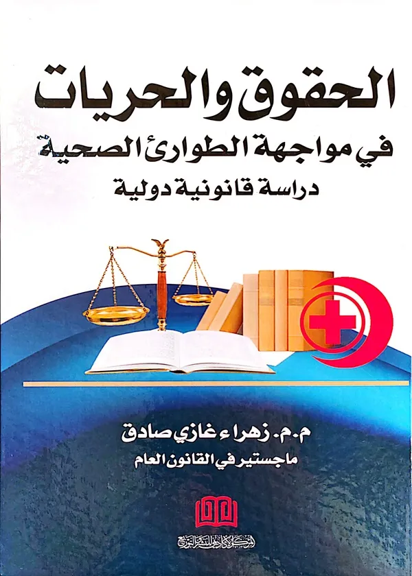 الجرائم الناشئة عن اختراق الأمن السيبرانى وآليات مكافحتها