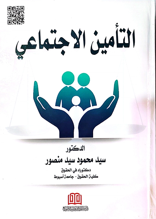 التأمين الإجتماعي